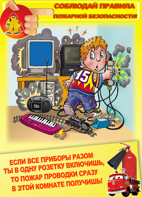 Пожар в доме картинка для детей
