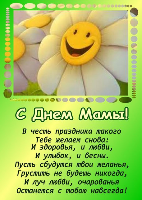 День матери поздравления от ребенка