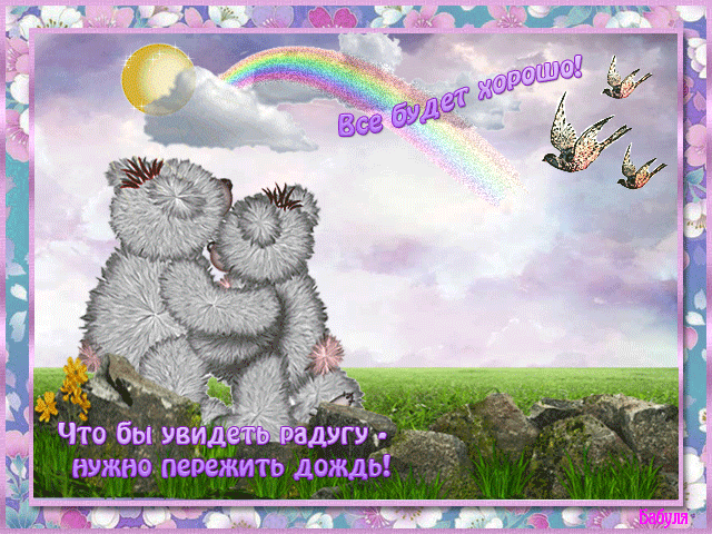 Открытка слова поддержки