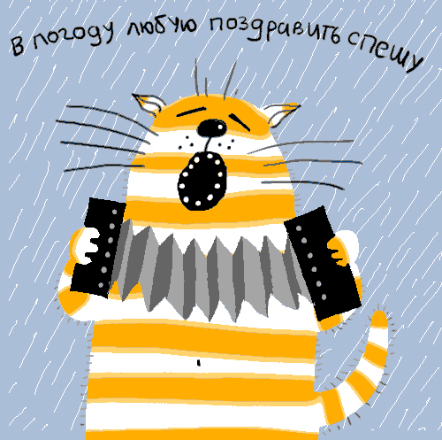 Поздравление для баяниста с днем рождения