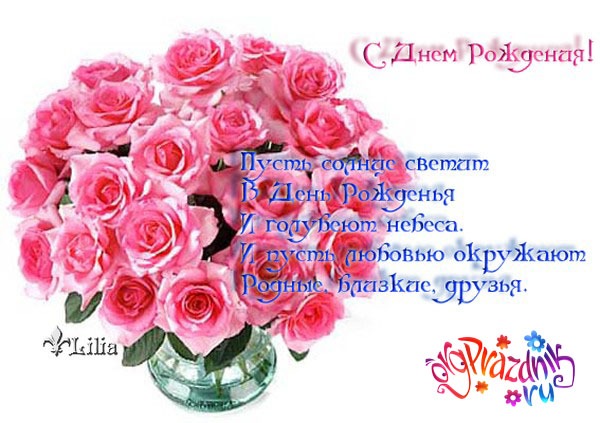 Стих с днем рождения своими руками Стих с днем рождения