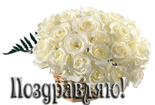 Открытка с белыми розами с днём рождения