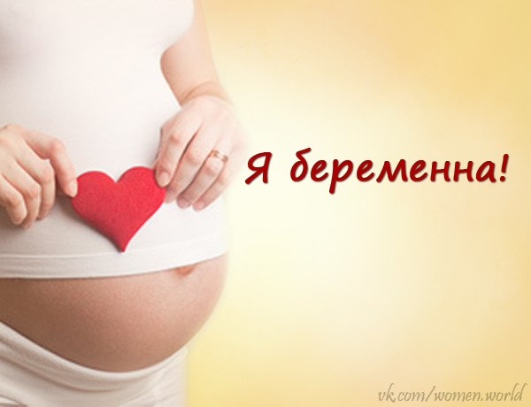 Как сказать маме что я беременна мне 26 30