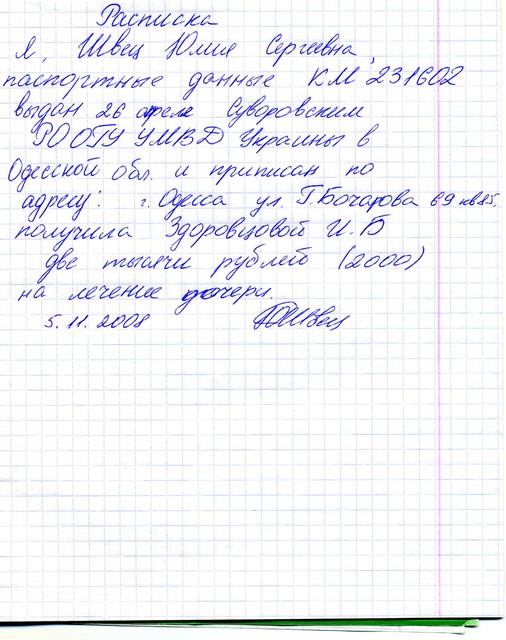Как писать расписку образец от руки
