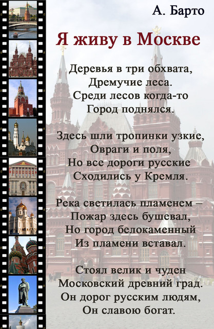 Россия для русских москва текст. Гимн Москвы. Гимн Москвы текст. Гимн Москвы слова. Гимн Москвы текст песни.