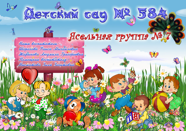 Флеш открытка, открытки дети в детском саду