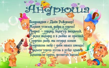 поздравления для андрея в 3 года гончаров этом