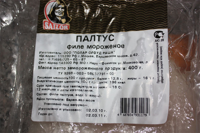 Маркировка импортного товара. Маркировка рыбной продукции. Этикетка рыба мороженая. Этикетка для рыбной продукции. Маркировка рыбы и рыбных товаров.