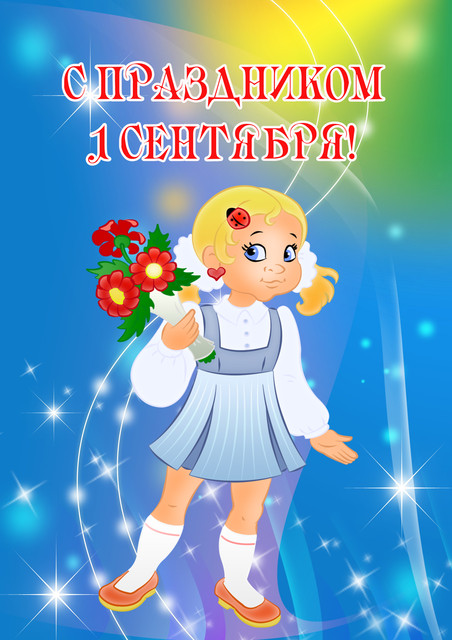 Картинки прикольные, открытка для детей сценарий