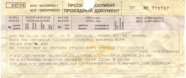 Москва симферополь поезд купить билет плацкарт. Билет на поезд Москва Луганск. Проездной документ на автобус. Проездной документ АСУ экспресс. ЖД билеты плацкарт.