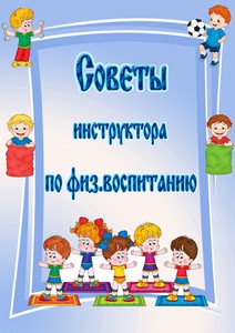 Страница физ. инструктора Детский сад № 23 "Улыбка"