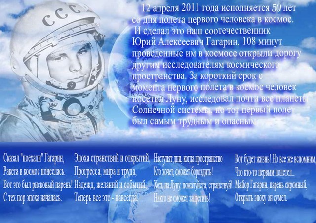 Сценарий на 12 апреля. День космонавтики. 12 Апреля день космонавтики. Стихи о космосе для детей. Стихотворение ко Дню космонавтики.