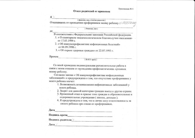 Отказ от прививок артек образец