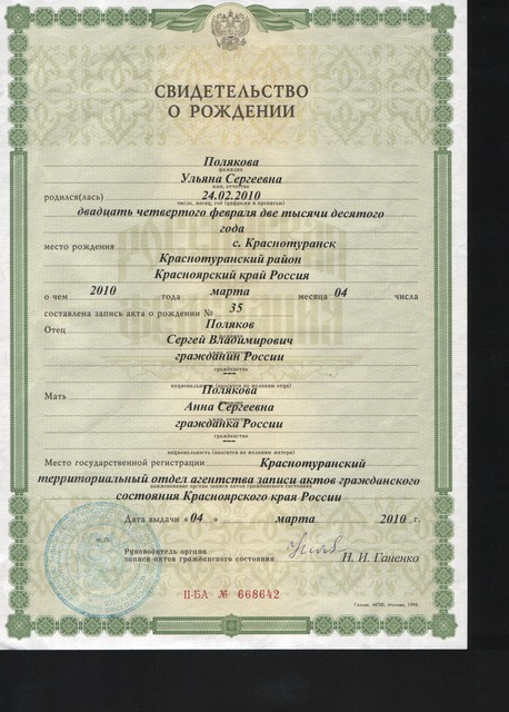 Купить Свидетельство О Рождении Ребенка Спб