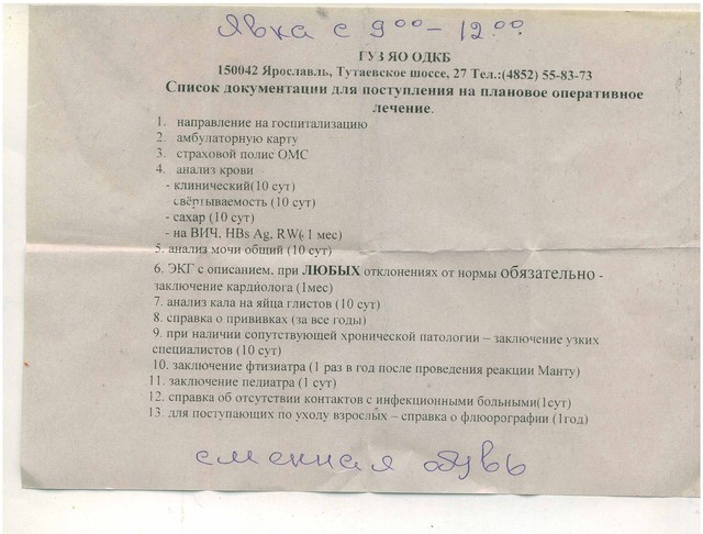 Какой анализ на ковид нужен для госпитализации