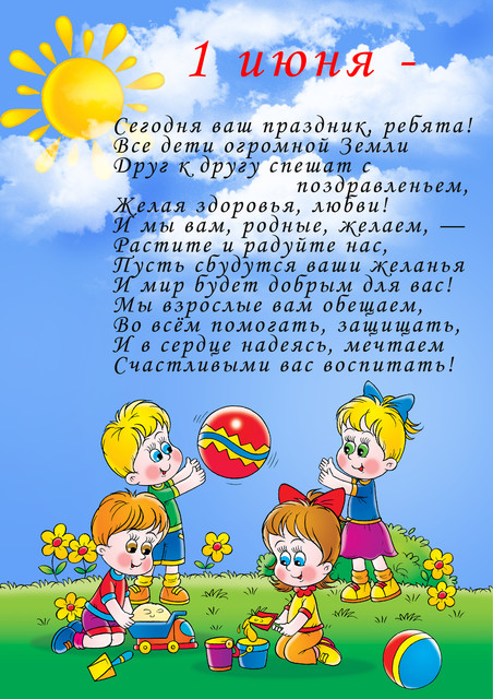 Картинки 1 Июнь День Детей