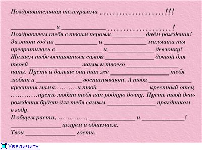 Составить Онлайн Поздравление