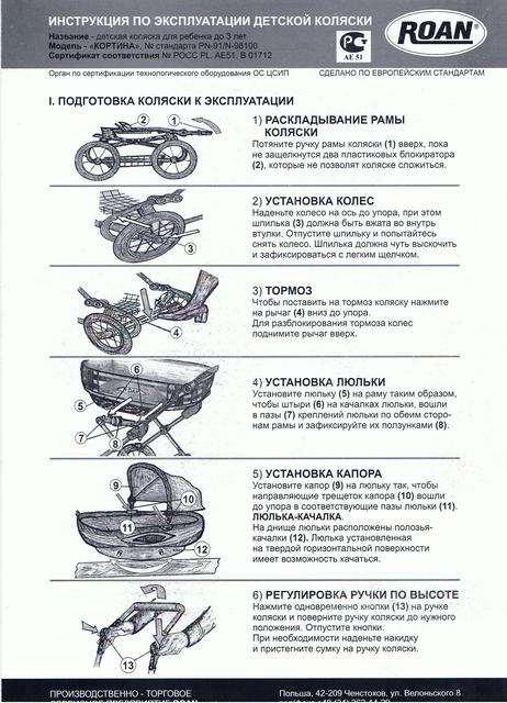 Инструкция 1.3. 2 В 1 коляска схема. Коляска Марита 2 в 1 инструкция по сборке. Коляска Adamex Classic 2в1 сборка. Детская коляска Адамекс 3 в 1 инструкция.