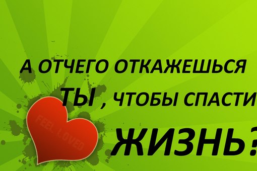 Картинки помоги ребенку спасти жизнь, открытки