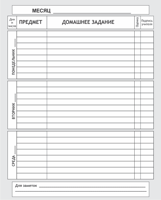 школьный дневник скачать pdf