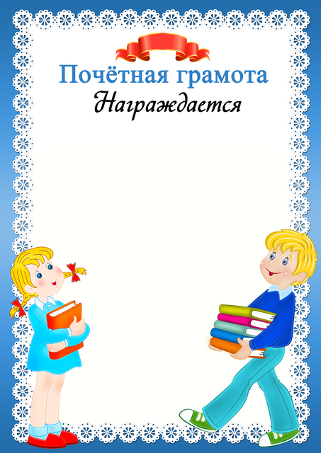 Грамота неделя детской книги. Грамоты лучшим читателям. Грамота лучший читатель. Грамота лучшему читателю.