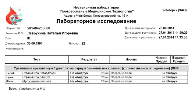 Сайт нмт результаты. Прогрессивные медицинские технологии. ПЦР тест Челябинск. Анализ прогрессивные медицинские технологии. Прогрессивные медицинские технологии Челябинск анализ.