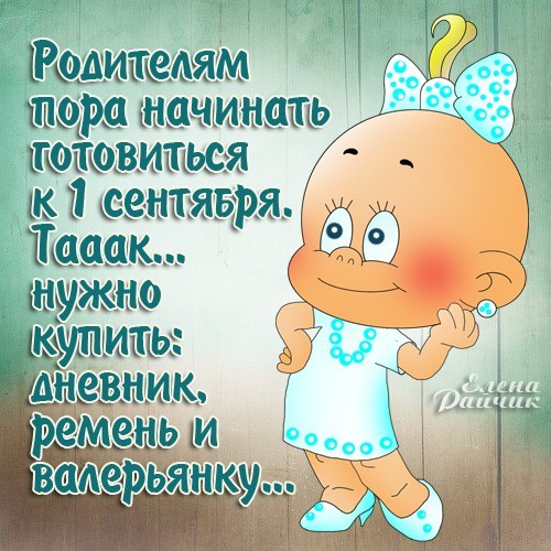 Начало учебного года прикольные картинки с надписями, открытки