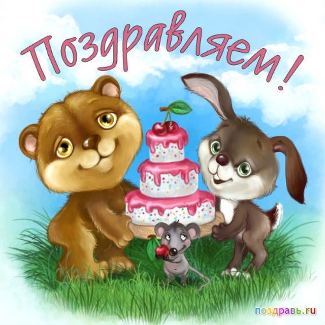 Открытки с днем рождения двойняшкам девочкам 6 лет
