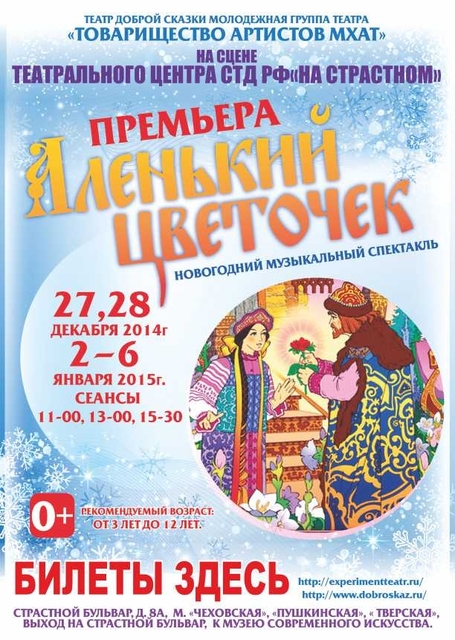 Кукольный Театр Архангельск Купить Билет Официальный Сайт