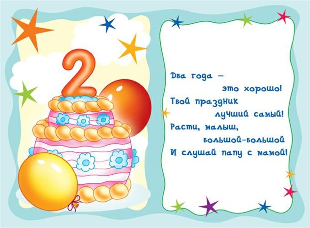 Открытки с днем рождения сыночка 2 года, картинки прикольные картинки