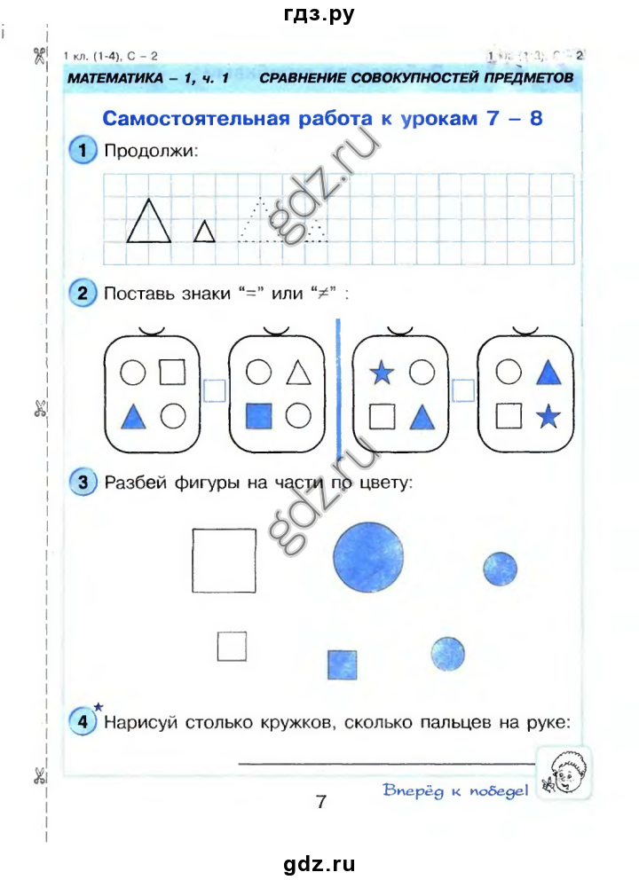 Самостоятельная работа к урокам 7 8