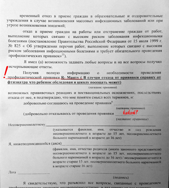 Согласие в школу на прививку манту. Согласие на проведение прививок образец. Добровольное согласие на прививку от манту. Согласие на проведение манту образец. Согласие на проведение манту ребенку.