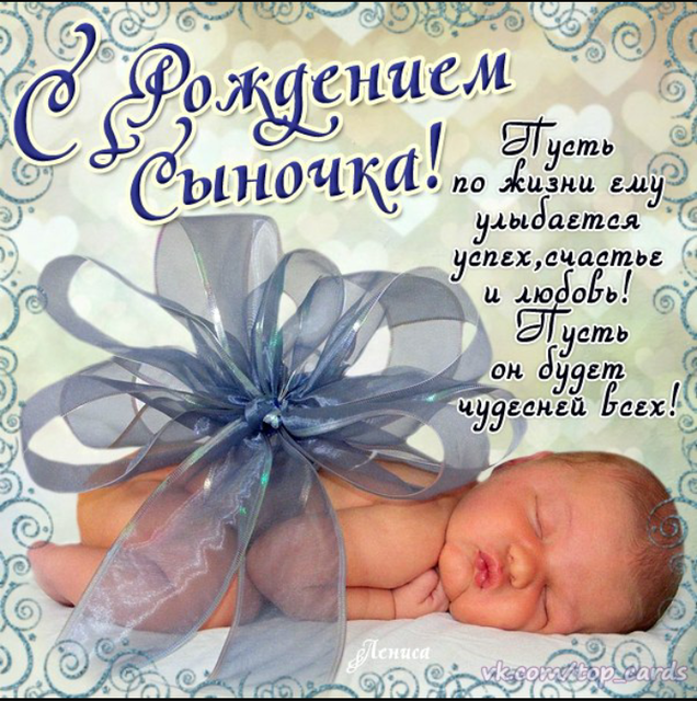Открытки можно, гифы с рождением сына